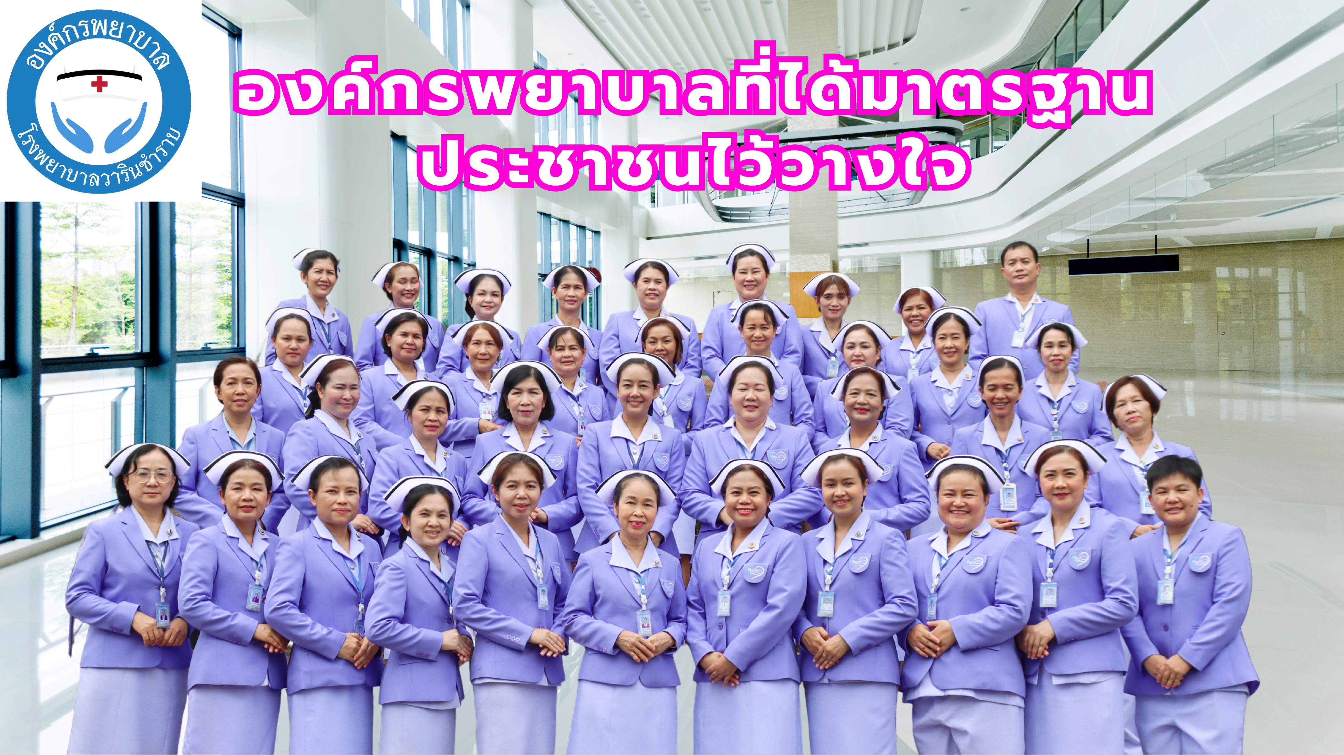 โรงพยาบาล